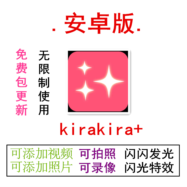 安卓版kiraDroid相机 类似kirakira+闪闪发光 z02后期摄影|msdalam kategori mod main/animasi/Zhou Bian/cos/permainan papan, kostum cosplay/props/perkhidmatan, cos fotografi/tempoh masa lain/Makeup - dari Buy2taobao.com untuk memberikan perkhidmatan ejen Taobao profesional membeli
