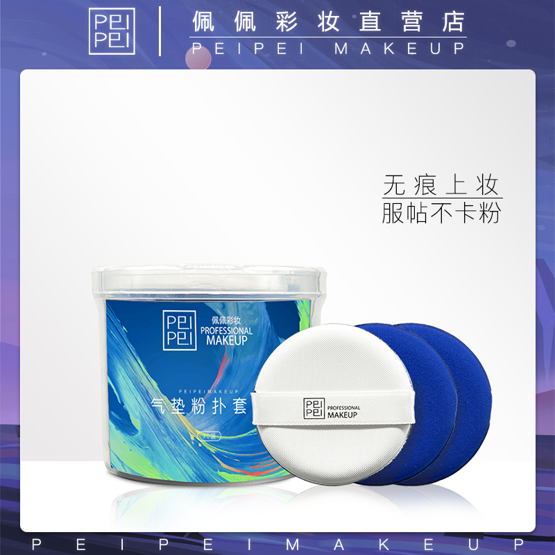 PEIPEI佩佩气垫粉扑7片套装超软化妆海绵干湿两用粉底液散粉饼扑b