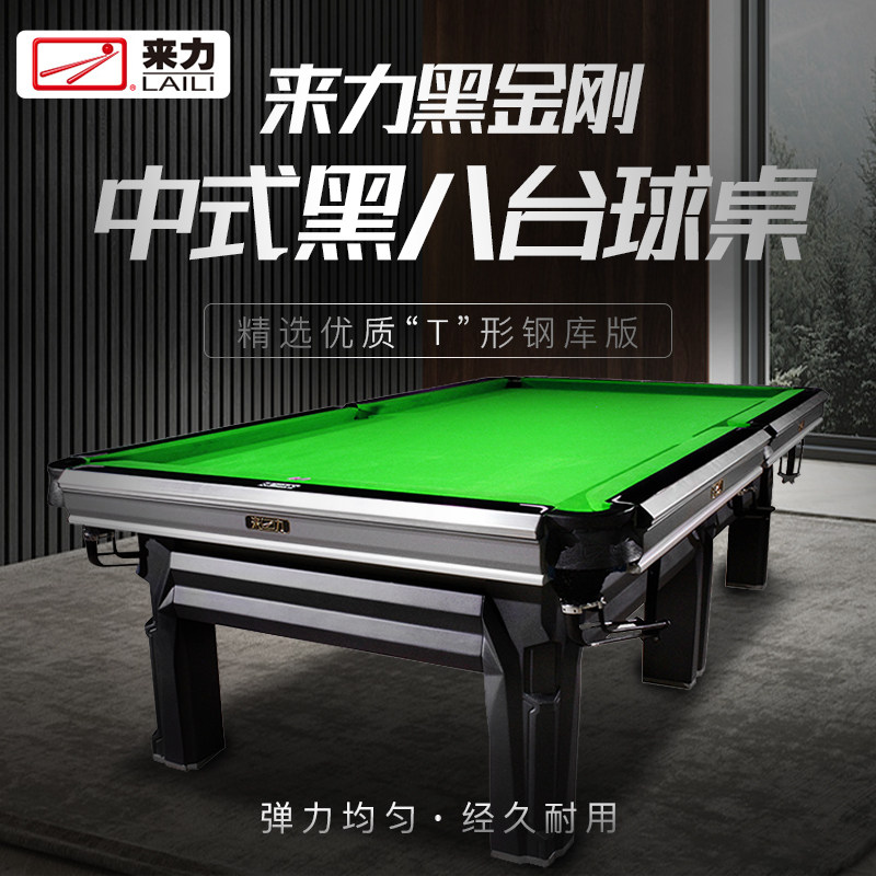 来力台球桌