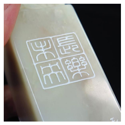 许勇篆刻《长乐未央》精品老挝红石兽纽 博悦艺术收藏
