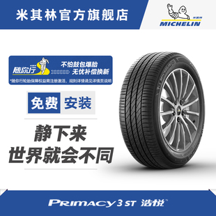 米其林轮胎 245/45R18 100Y 浩悦3 ST *MOE ZP适配奔驰e级宝马5系