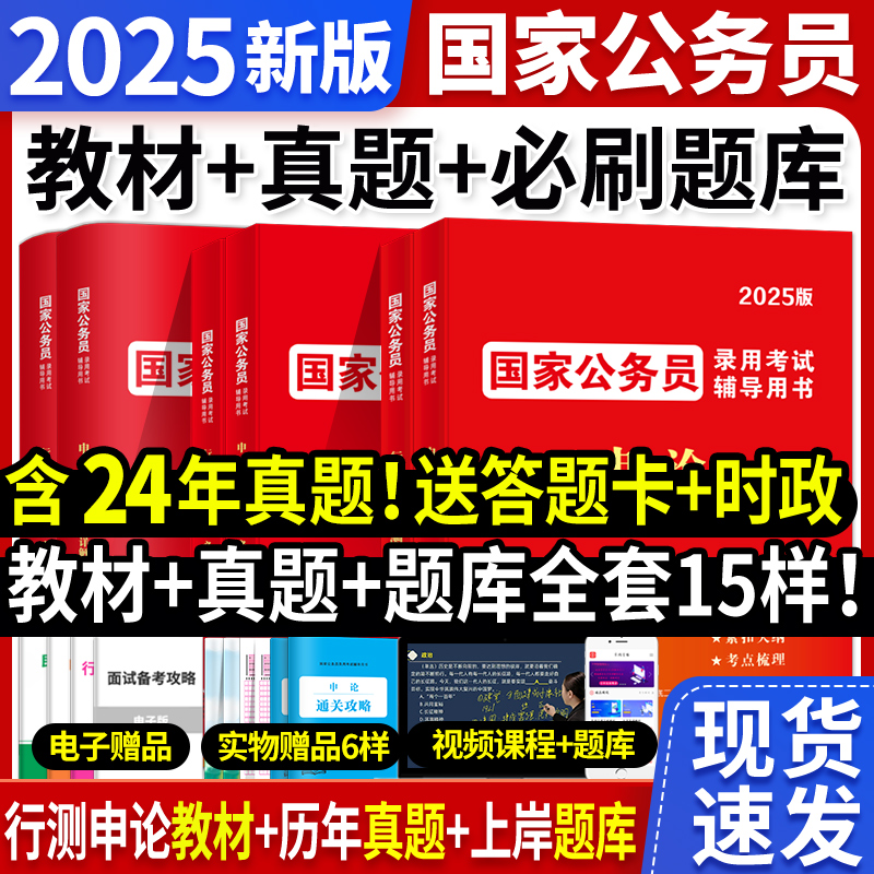 2025国家公务员考试行测申论教材书历年真题押题冲刺试卷国考考公资料题库课程粉中公笔天明教育正版辅导教材书980山东广东安徽