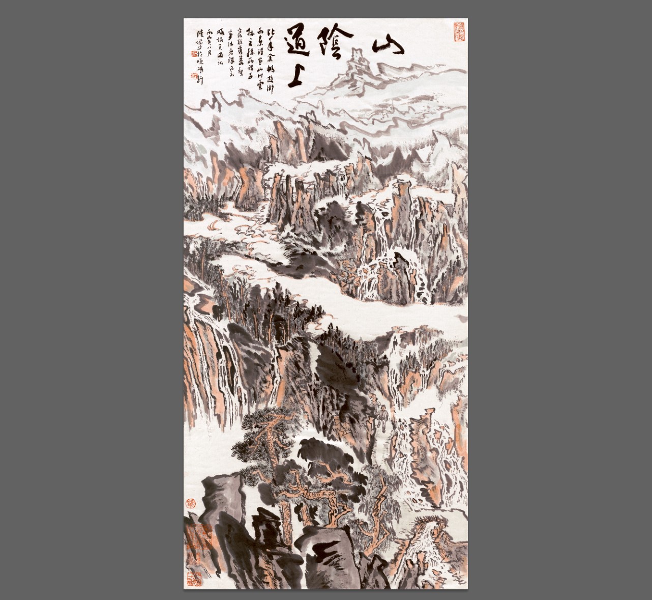 陆俨少 山阴道上 国画 办公客厅装饰画 画芯高清宣纸微喷复制打印