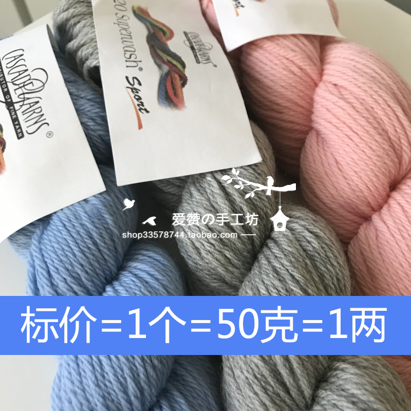 爱赞 美国 Cascade 220 Sport 可机洗美丽诺羊毛线 50g /绞 宝宝在类目 服饰配件/皮带/帽子/围巾, DIY编织材料包中 - 来自Buy2taobao.com提供专业的淘宝代购服务