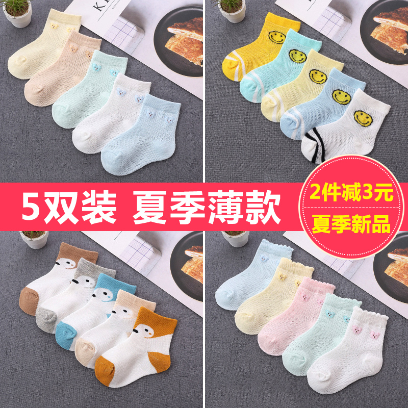 新生婴儿宝宝袜子春秋纯棉夏季薄款男童女童儿童袜6-12个月0-3岁1