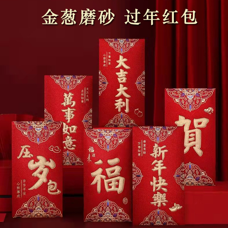 2024新年红包袋个性创意双喜利是封百元结婚红包喜字回礼万元红包