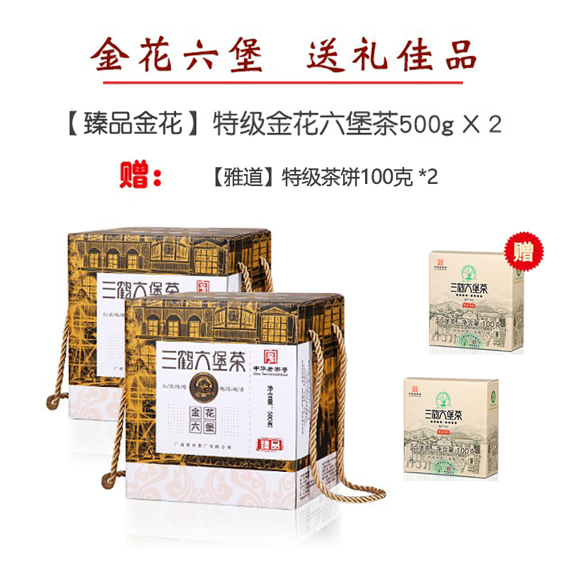 三鹤六堡茶【臻品金花】x2组合装 