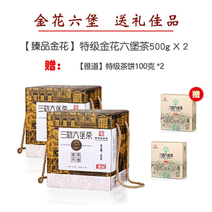 三鹤六堡茶【臻品金花】x2组合装  特级黑茶广西梧州茶厂特产
