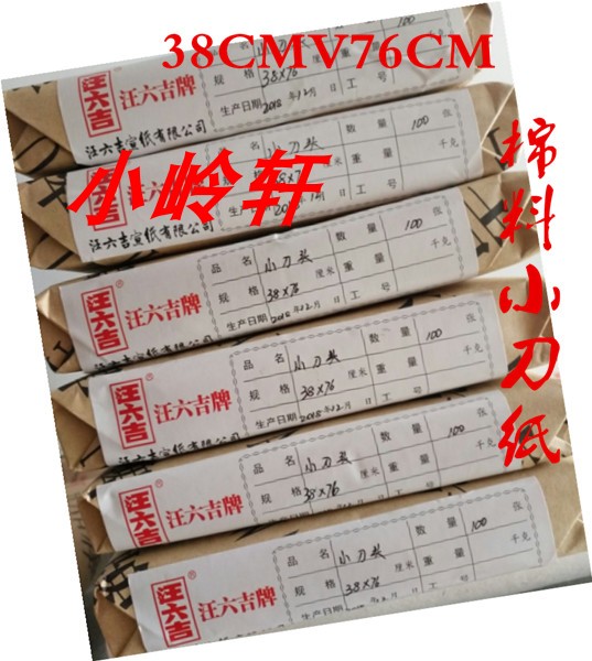 宣纸汪六吉宣纸小刀头38CMX75CM棉料净皮特皮正品直销创作生宣在类目 电子词典/电纸书/文化用品, 画具/画材/书法用品, 宣纸中 - 来自Buy2taobao.com提供专业的淘宝代购服务