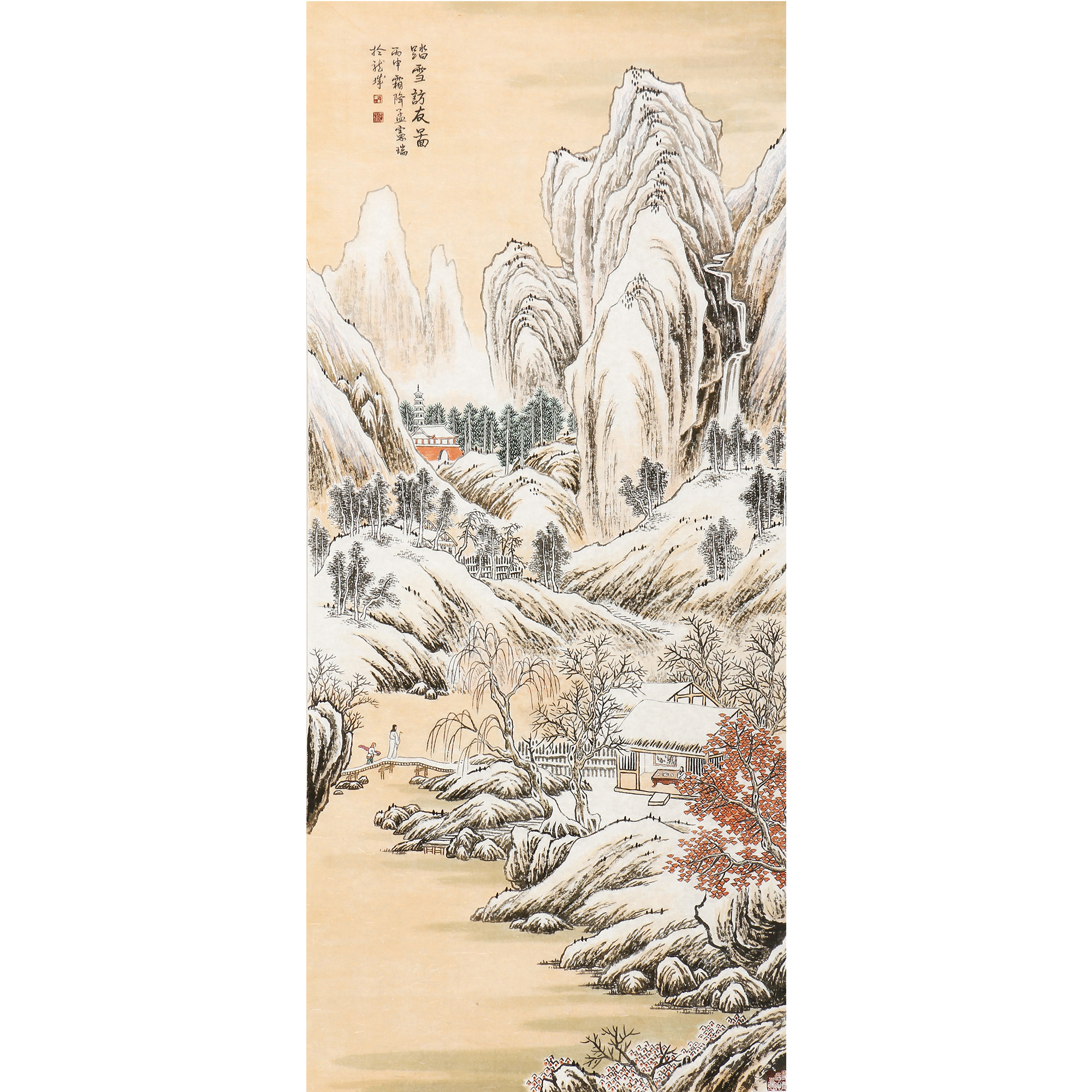 孟宪瑞《踏雪访友图》(带合影)