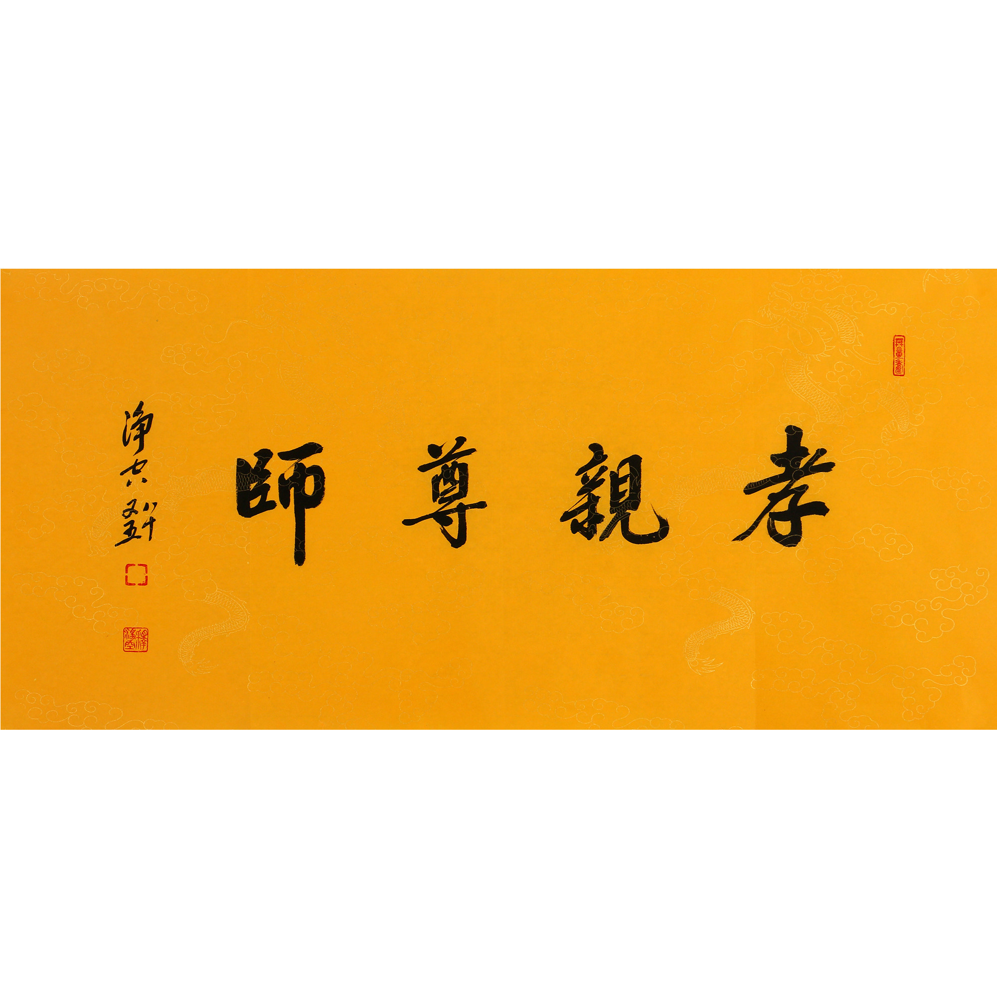 净空法师《孝亲尊师》