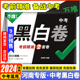 万唯黑白卷中考2024河南中考押题预测最后一卷 初二生物地理会考初三九年级中考真题卷全套总复习资料万维中考官方旗舰店同款