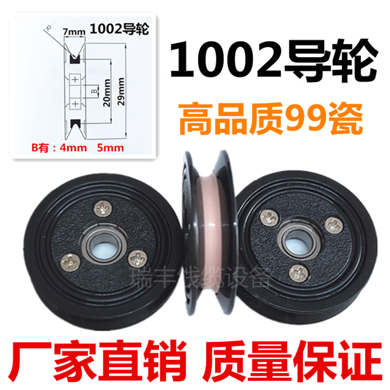 组合导轮陶瓷导轮1002导线轮外径29*MM 内经4MM/5MM U型