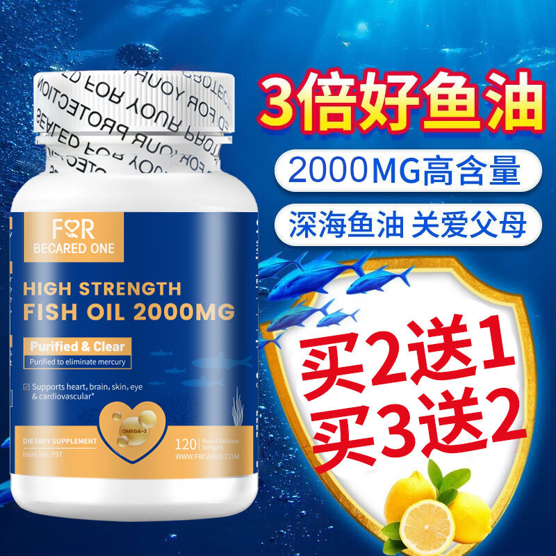 普丽普莱深海鱼油omega3中老年