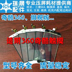 适用于360奇酷F4 旗舰版N4S A 8692 Q1 Q5plus触摸屏手写屏外屏tp