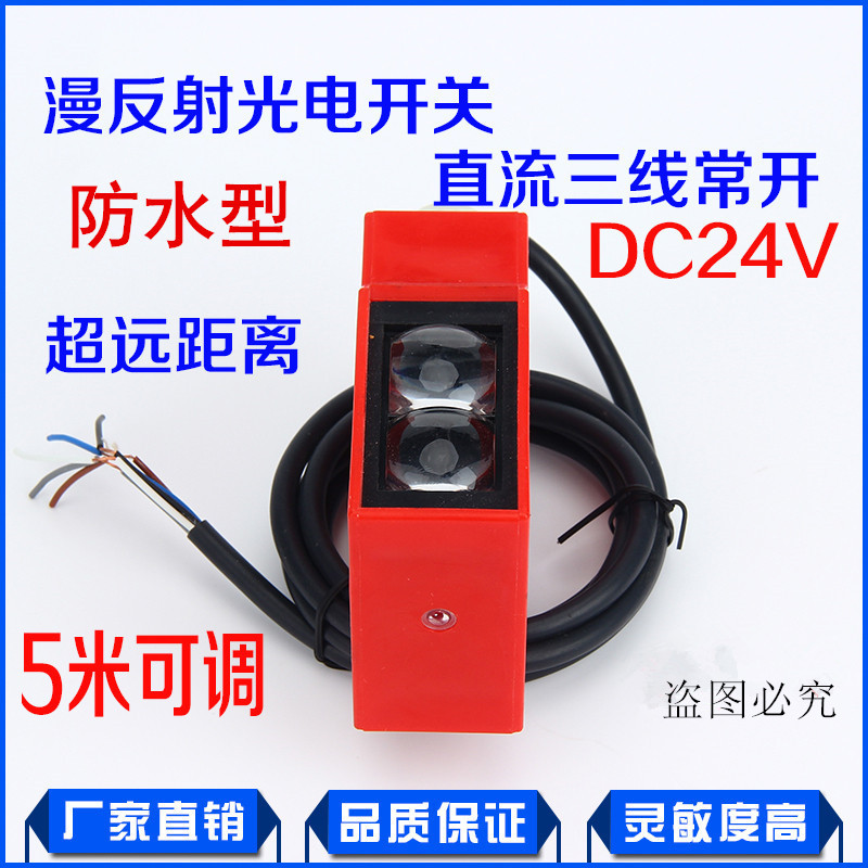 洗车机专用 漫反射光电开关防水0-5米超远距离可调感应器24V-220V