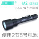 JAXMAN M2 2AA 5号普通一次性电池强光手电 CREE XML2 泛光手电筒