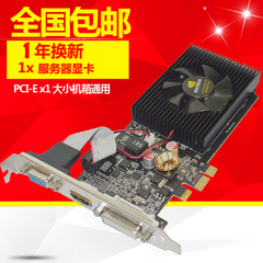 1G pci-e x1显卡短插槽可用于4x 8x pci-e 1x服务器显卡2003 2008