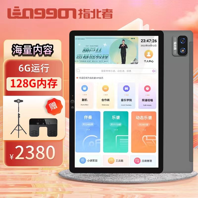 指北者高清新款智能读谱机电吹管萨克斯电子乐谱大屏读谱器动态普