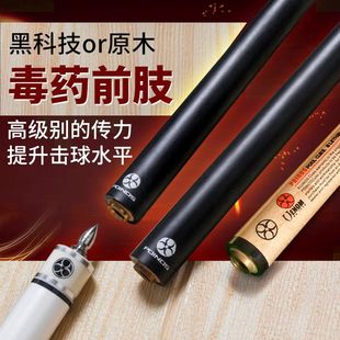 美洲豹前节毒黑科技台球杆前肢11.8mm黑八8小头球杆中头九球杆药