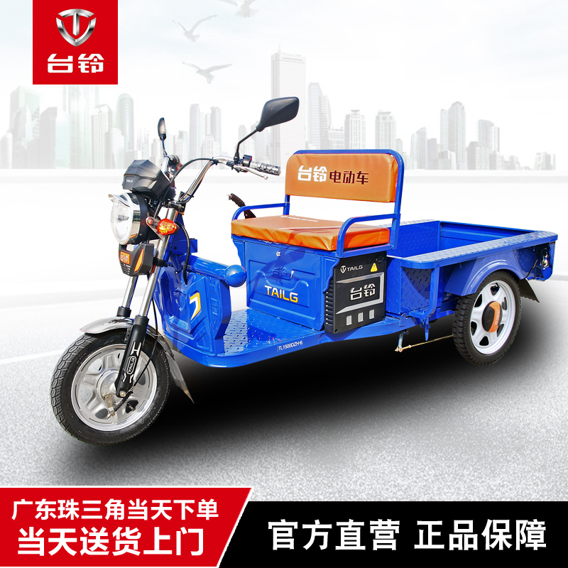 台鈴電動車電動三輪車貨車農用三輪車車電瓶車成人快遞車電動貨車在類目 電動車/配件/交通工具, 電動車整車, 電動三輪車中 - 來自Buy2taobao.com提供專業的淘寶代購服務