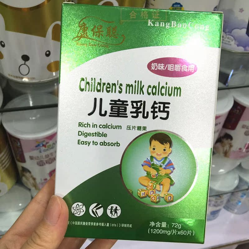 新品康保聪 儿童学生钙片 乳钙压片糖果奶味 咀嚼食用 60片 包邮