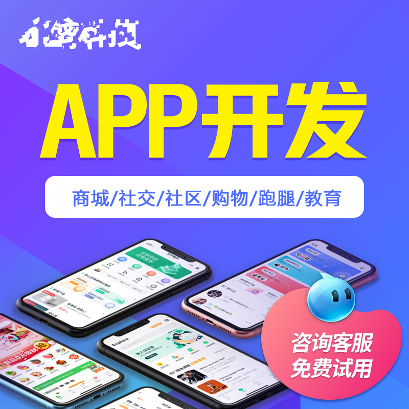 德阳app定制开发直播教育商城跑腿生活服务会员管理系统源码