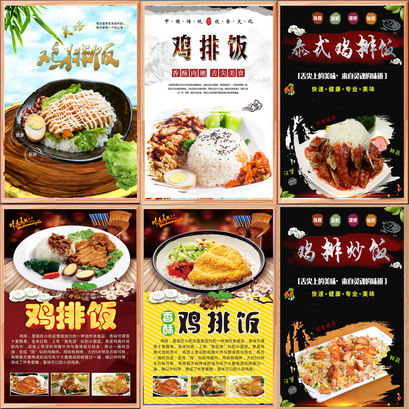 美食小吃鸡排饭海报贴纸盖浇饭牛肉饭木桶饭贴纸喷绘写真pp背胶图