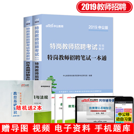 中公备考2020年特岗教师招聘考试特岗教师笔试一本通2019年教材试卷4本河北河南黑龙江吉林宁夏海南内蒙古辽宁四川陕西贵州重庆