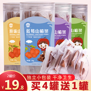 桑葚陈皮蓝莓原味山楂条一2罐独立包装无乱添加3岁半宝宝儿童零食