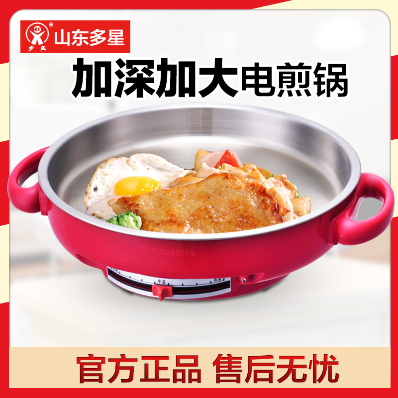 多星锅官方旗舰店家用多功能多星电饼铛正品平底电煎锅不粘烙饼锅