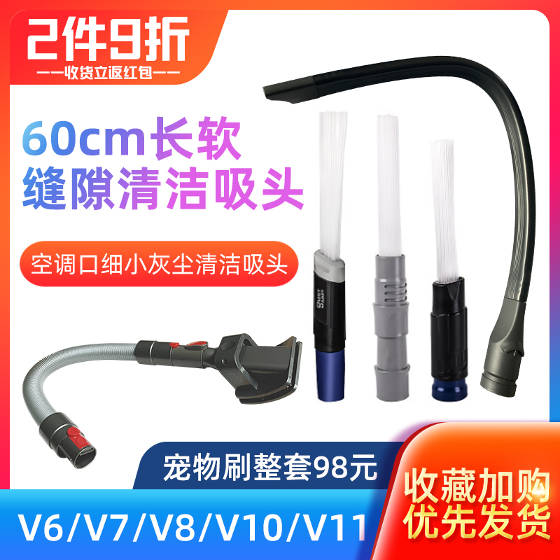 吸尘器V8V11软吸头适配戴森V6V7V10配件床褥窄细缝清洁长软扁吸嘴在类目 生活电器, 生活家电配件, 其他生活家电配件中 - 来自Buy2taobao.com提供专业的淘宝代购服务