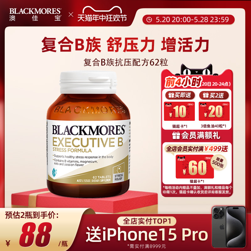 BLACKMORES澳佳宝升级B族