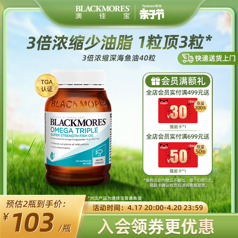 BLACKMORES澳佳宝3倍om