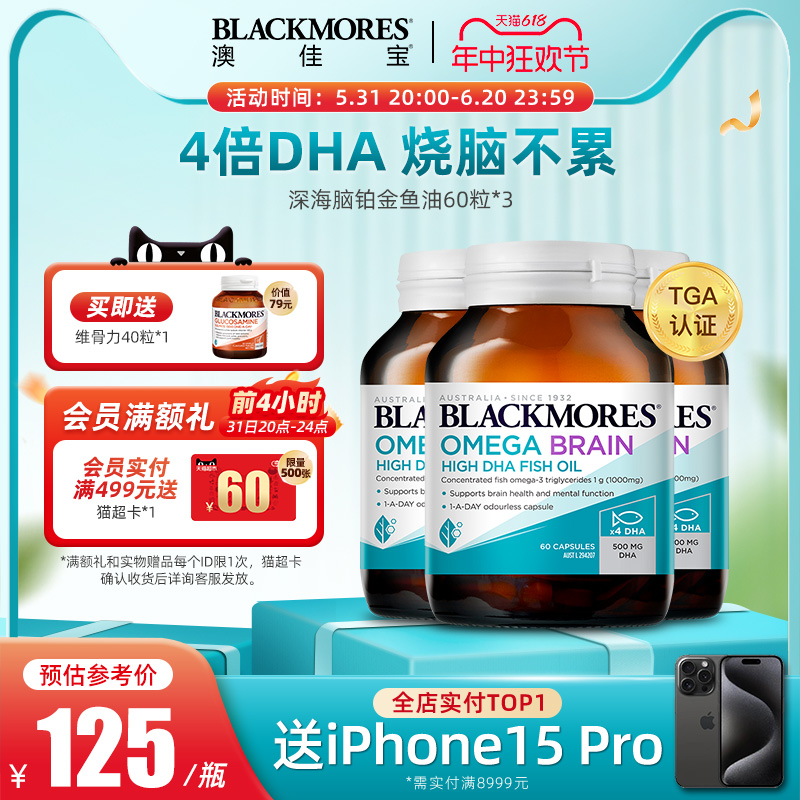 BLACKMORES澳佳宝深海脑铂