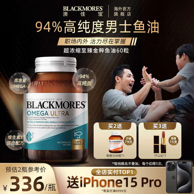 BLACKMORES澳佳宝金粹鱼油