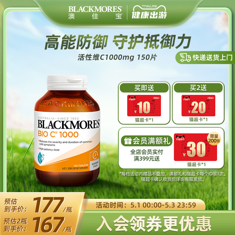 BLACKMORES澳佳宝活性vc1000mg150片高含量维生素C澳洲进口复合