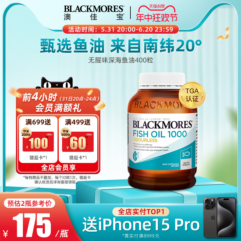 BLACKMORES澳佳宝无腥味深