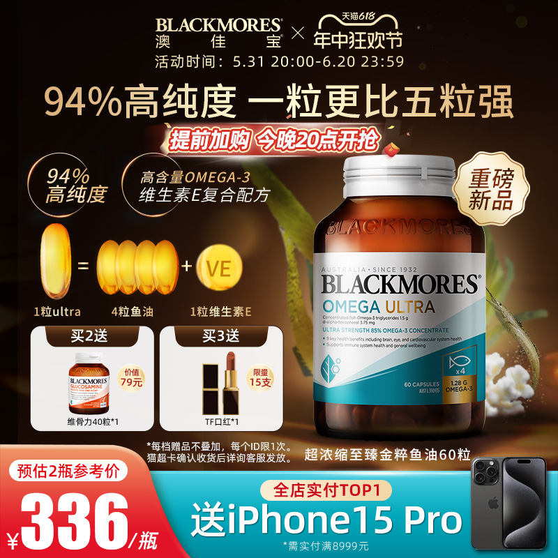 BLACKMORES澳佳宝高纯度金