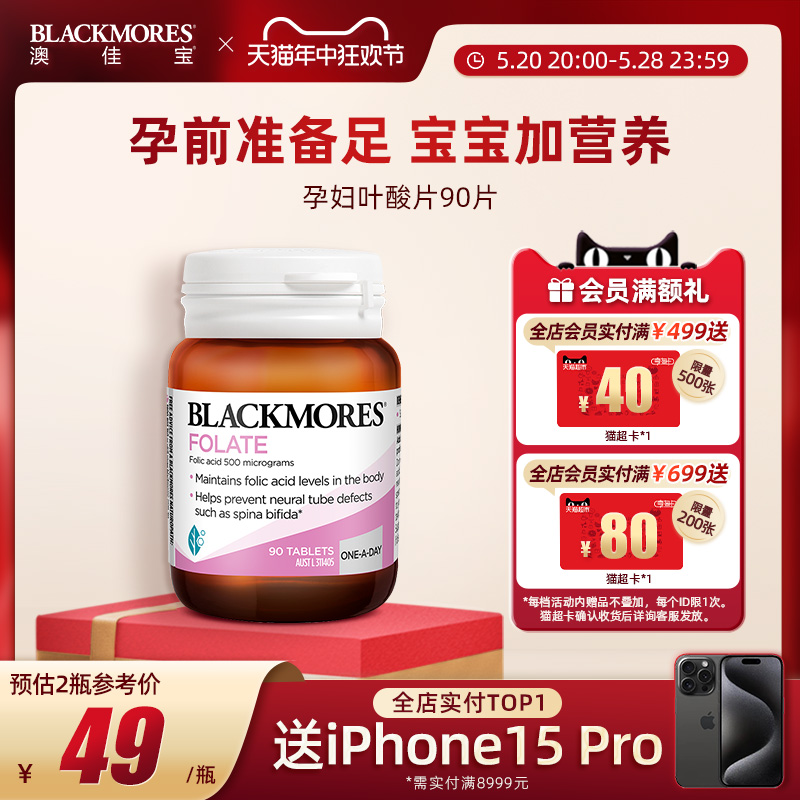 BLACKMORES澳佳宝孕妇叶酸