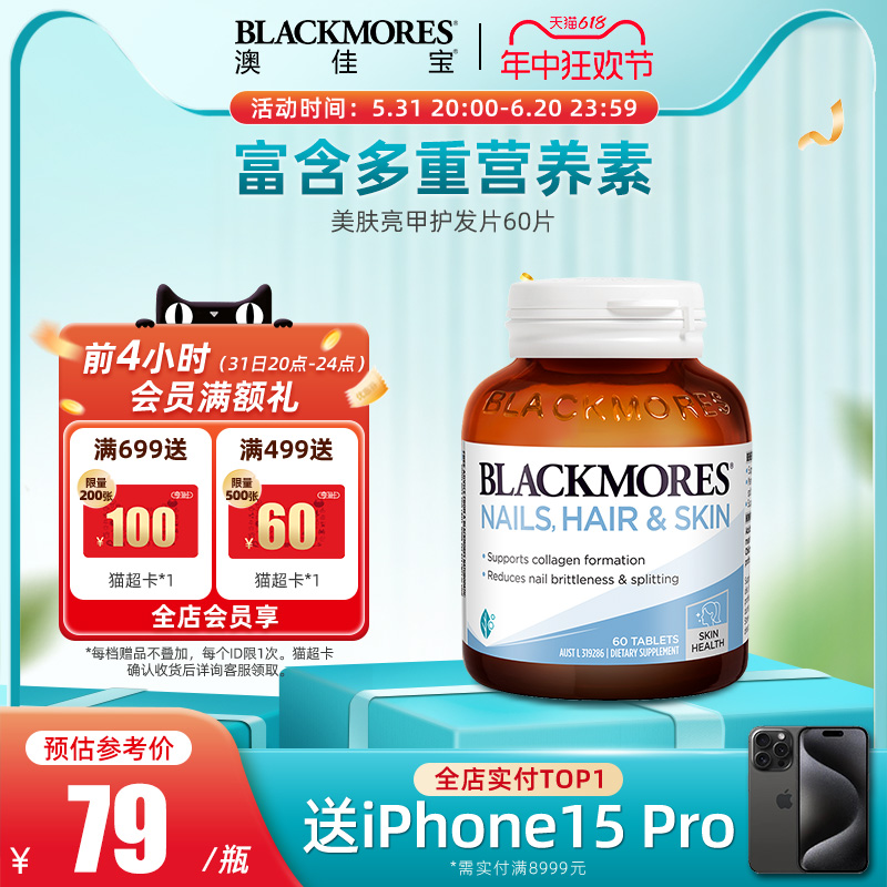 BLACKMORES澳佳宝护发护肤