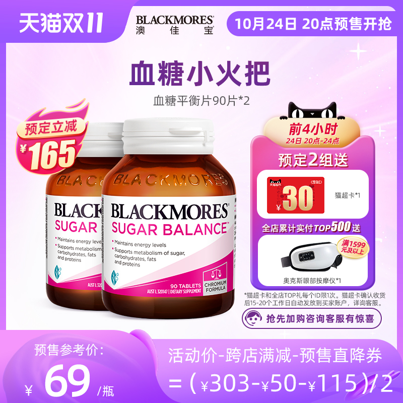 【雙11搶先加購】BLACKMORES澳佳寶血糖平衡片90*2含維生素礦物質在類目 保健食品/膳食營養補充食品, 膳食營養補充食品, 海外内分泌营养补充剂, 血糖调理食品中 - 來自Buy2taobao.com提供專業的淘寶代購服務