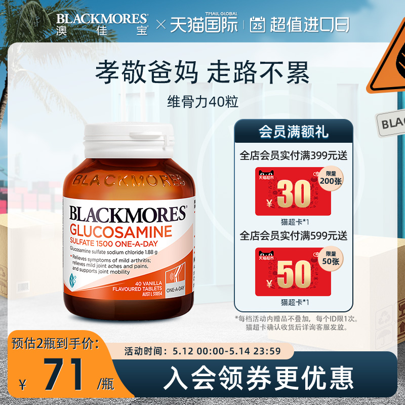 BLACKMORES澳佳宝维骨力硫