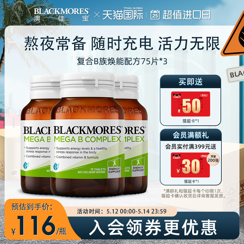 BLACKMORES澳佳宝复合B族