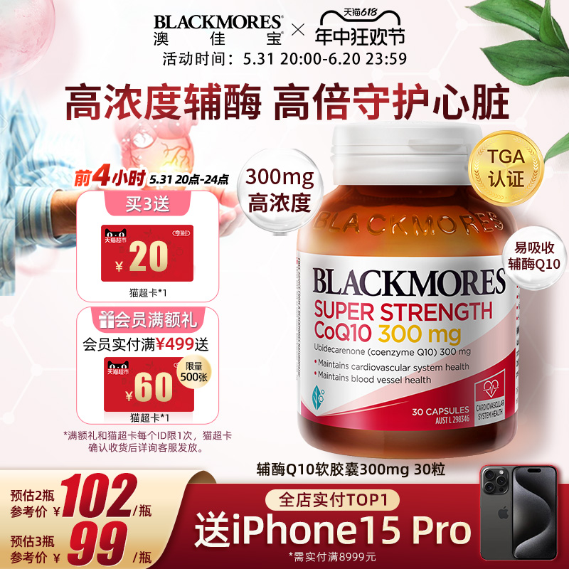 BLACKMORES澳佳宝高浓度辅