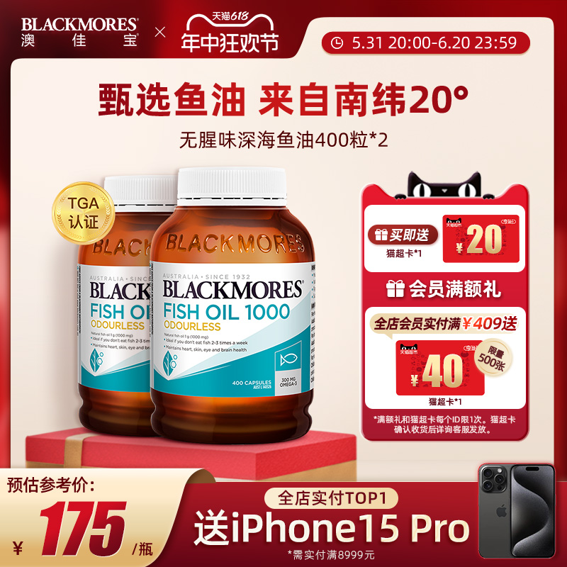 BLACKMORES澳佳宝无腥味深