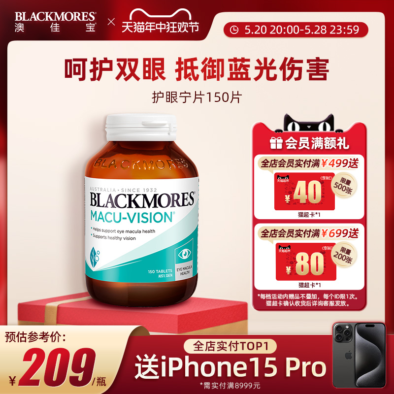 BLACKMORES澳佳宝护眼宁1