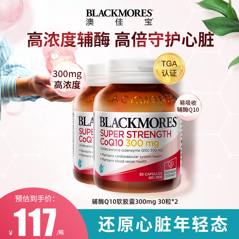 【专享】BLACKMORES澳佳宝