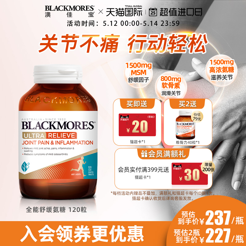 BLACKMORES澳佳宝卓效关节