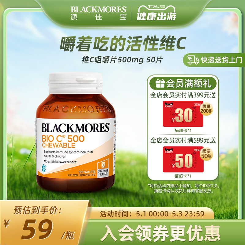 BLACKMORES澳佳宝活性维C咀嚼片500mg50片Vc片维生素C澳洲旗舰店